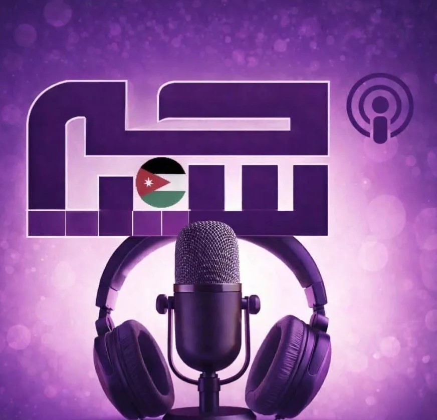 توقيع مذكرة تعاون بين منصة “الأردن سياحية” وإذاعة “سياحة FM” لتبادل ونشر المحتوى الإعلامي