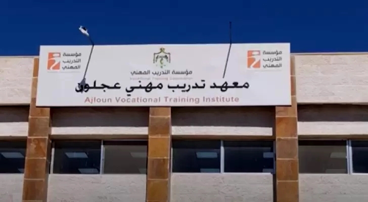 معهد عجلون للتدريب المهني يطلق برامج مبتكرة لتأهيل الشباب وتعزيز التشغيل وريادة الأعمال