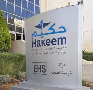 انضمام 15 منشأة صحية لنظام حكيم منذ بداية 2026