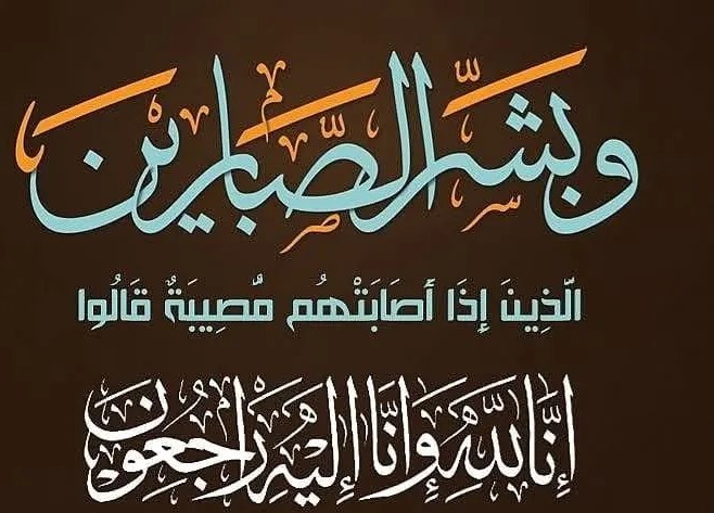 وفيات الاثنين 2042026