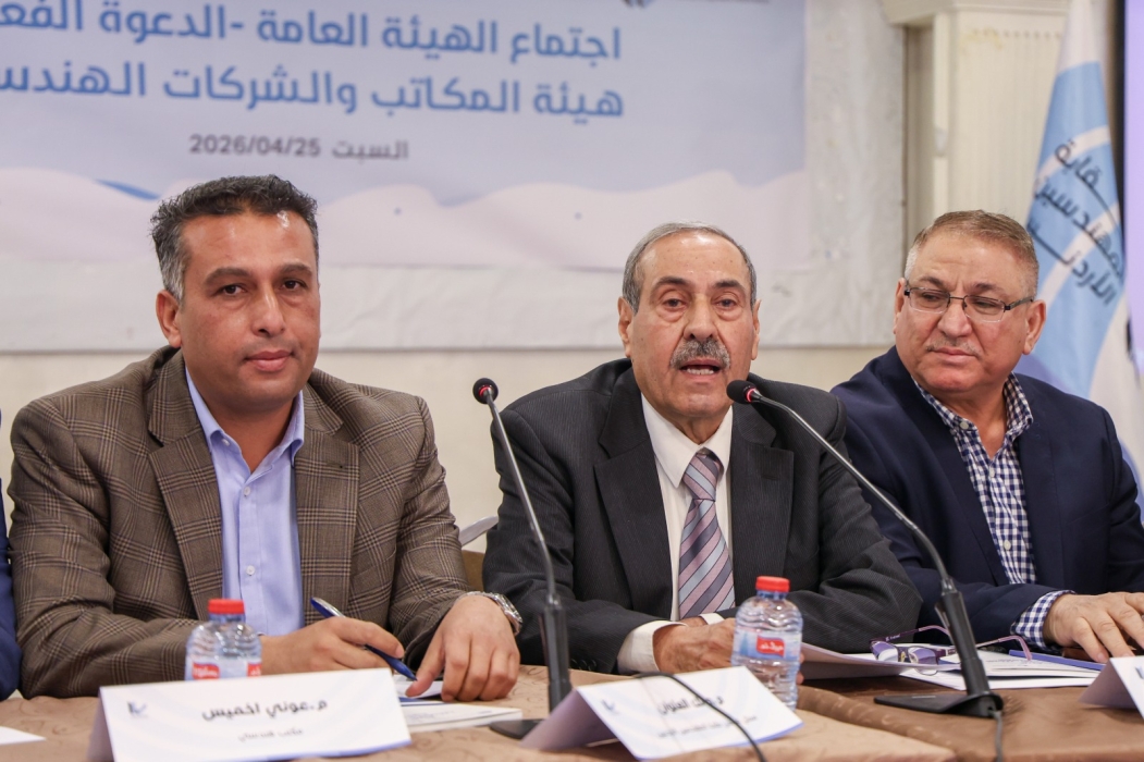 الهيئة العامة لهيئة المكاتب والشركات الهندسية تناقش تقريرها الاداري وخطة عملها للعام 2026