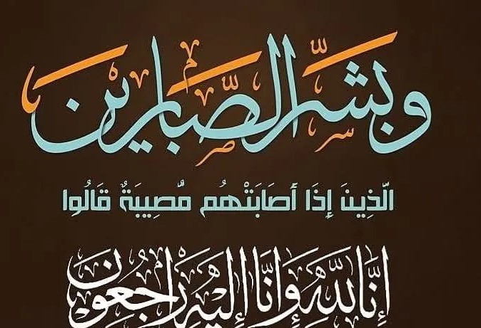 وفيات اليوم الثلاثاء 2842026