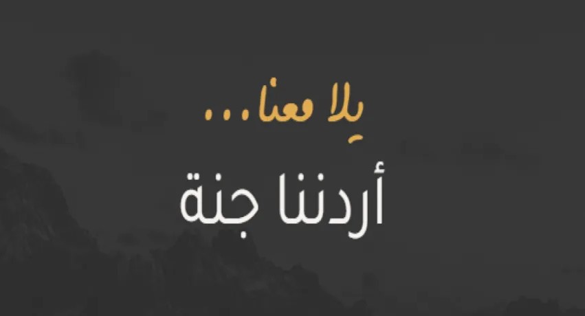 51 ألف مشارك في أردننا جنة خلال شهر من انطلاقه