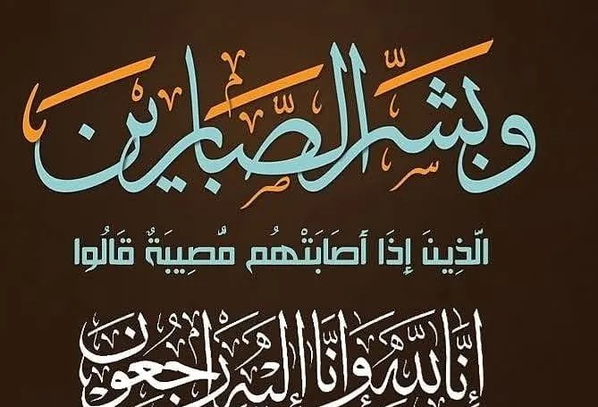 وفيات السبت 252026