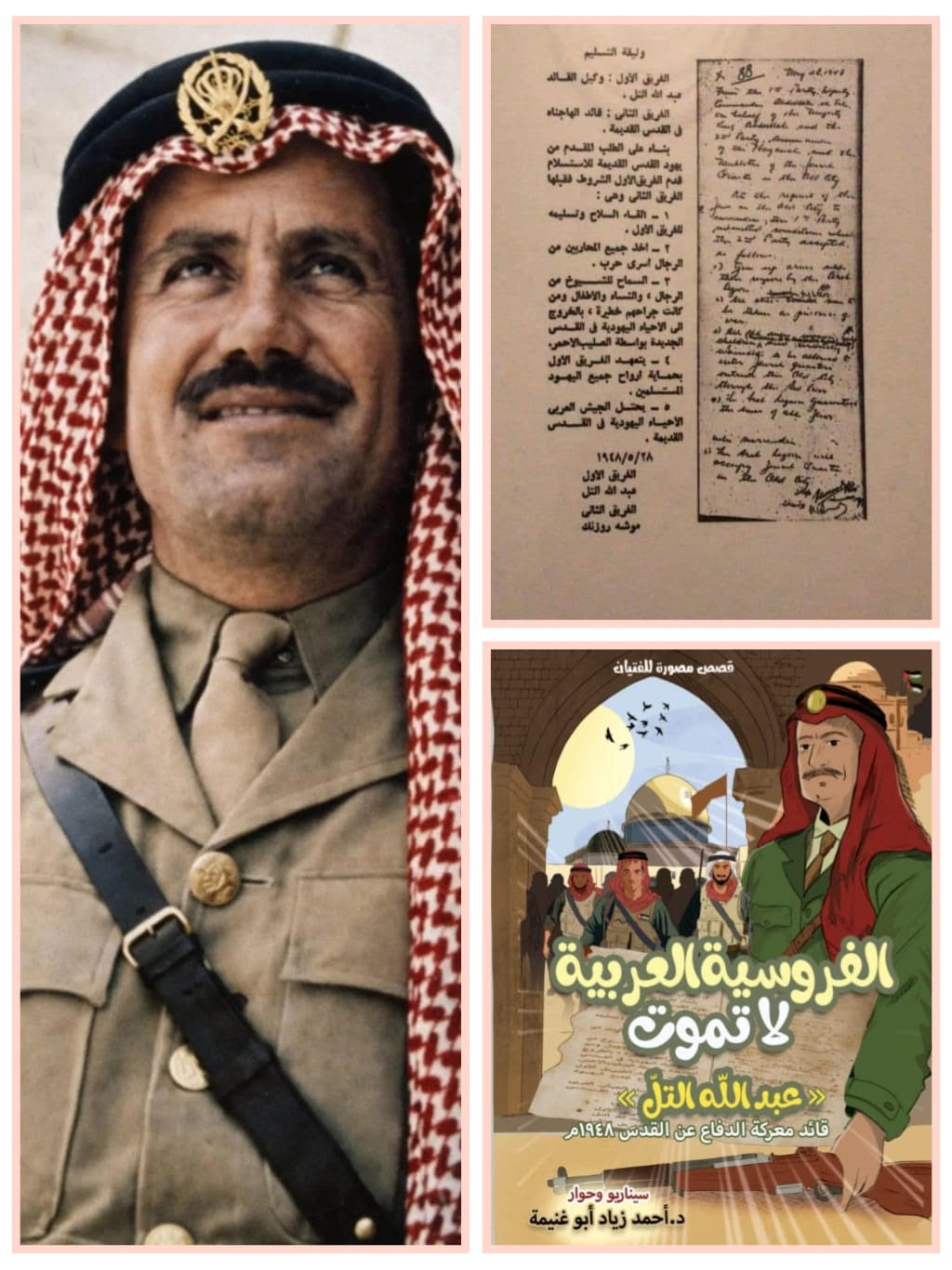 وثيقة العزّ الباقية: يوم انحنى الغُزاة أمام بنادق الجيش العربي في القدس عام ١٩٤٨