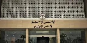 صحة الأعيان تلتقي الجمعية الأردنية لمنتجي الأدوية