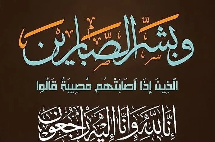 وفيات السبت 952026