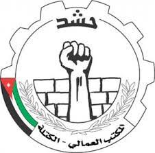 حزب حشد: قرار المحكمة الادارية انصاف لموظفي أمانة عمان
