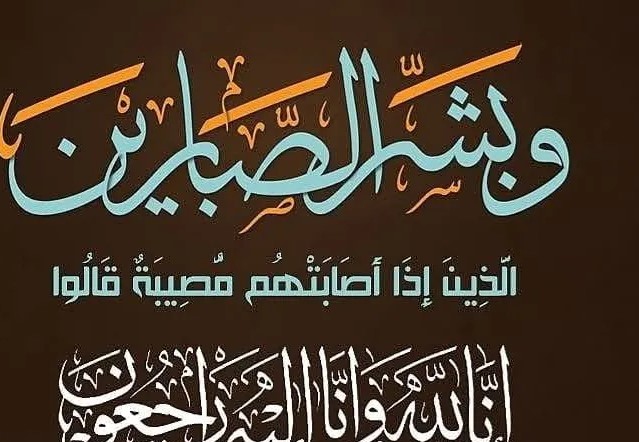 وفيات الإثنين 1152026