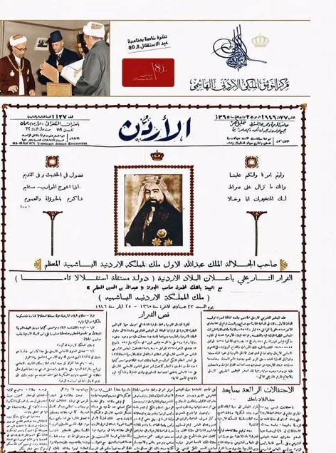 التوثيق الملكي يصدر نشرة توثيقية خاصة بمناسبة عيد الاستقلال الـ80