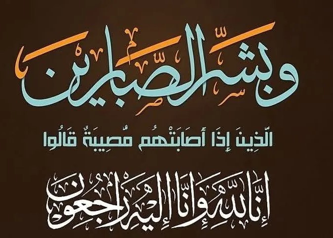 وفيات الخميس 1452026