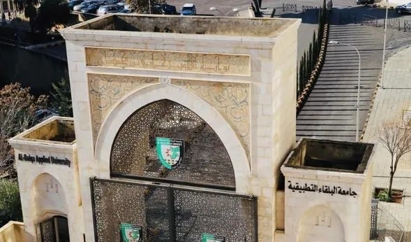 البلقاء التطبيقية: بدء التسجيل للامتحان التأهيلي لغايات التجسير