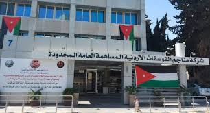 الفوسفات تصرف ارباح المساهمين اعتبارا من الاحد المقبل