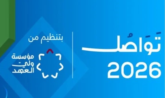 انطلاق فعاليات منتدى تواصل 2026 اليوم في البحر الميت