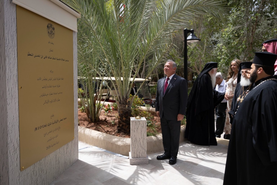الملك يفتتح جامعة المغطس الأرثوذكسية الدولية