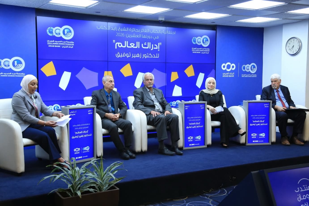 إشهار كتاب إدراك العالم: الصور النمطية المتبادلة بين الأنا والآخر للدكتور زهير توفيق في شومان