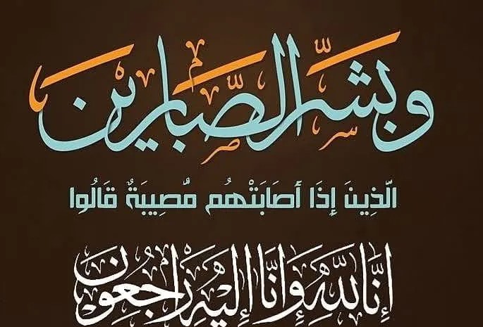 وفيات الأربعاء 2052026