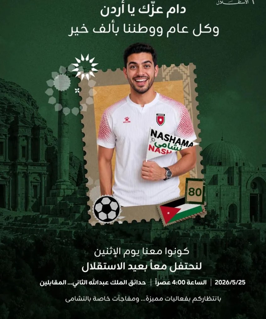 زين تستعد للاحتفال الأضخم باستقلال المملكة الـ80 والاحتفاء بالتأهّل التاريخي للمنتخب الوطني لكرة القدم