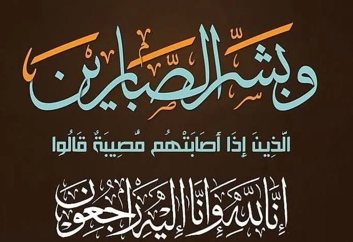 وفيات الخميس 2152026