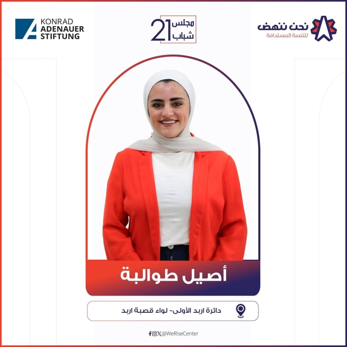 مؤسسة نحن ننهض: تمكين شبابي نحو مواطنة فاعلة وتنمية مجتمعية في الأردن