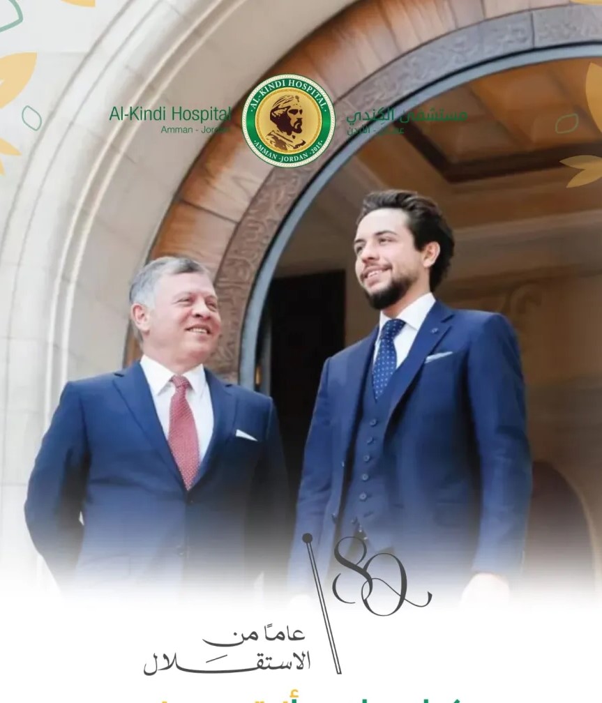مستشفى الكندي يهنئ جلالة الملك وولي العهد بمناسبة عيد الاستقلال 80