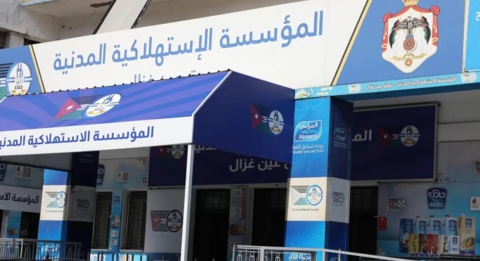استمرار دوام الاستهلاكية المدنية اليومين المقبلين