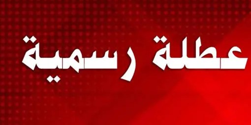 بعد عطلة العيد.. الأردنيون يترقبون عطلة رسمية جديدة