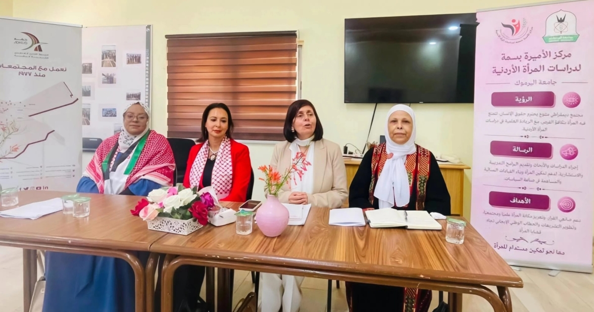 الأغوار الشمالية: ندوة تؤكد دور المرأة الأردنية بالنهضة المجتمعية والتنمية