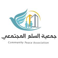 بعد عدة جرائم مقلقلة.. السلم المجتمعي تدعو لبرامج وقائية وعلاجية تسهم بحماية المجتمع