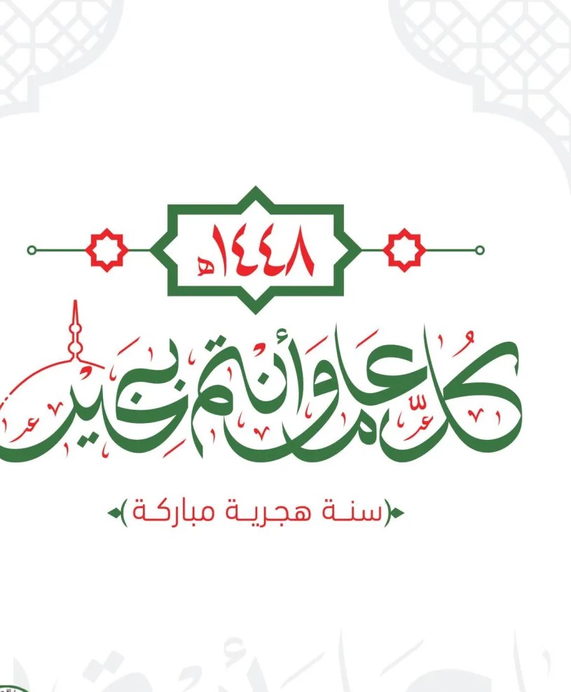 شركة مصفاة البترول الأردنية تهنئ بالعام الهجري الجديد وتؤكد مواصلة دورها الوطني في دعم أمن التزود بالطاقة