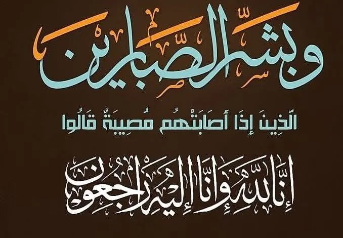 وفيات الأربعاء 1762026