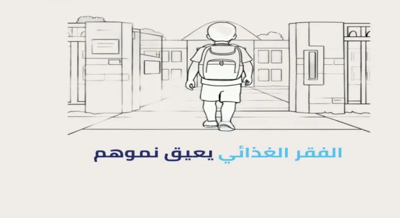 تكية أم علي تطلق حملة للتوعية بأثر الفقر الغذائي على صحة الأطفال ونموهم