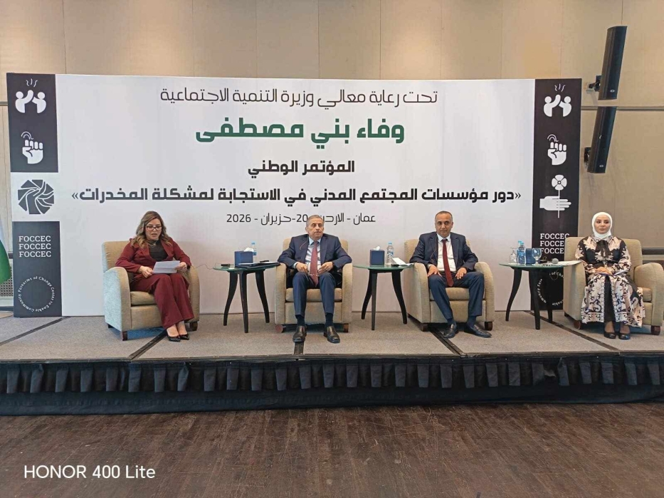 المستشفيات الخاصة تشارك بمؤتمر دور مؤسسات المجتمع المدني بالاستجابة للحد من انتشار المخدرات