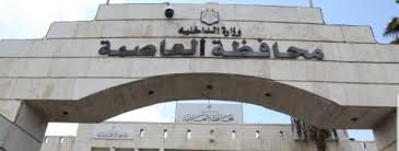 محافظ العاصمة يمنع مسيرة لقوى سياسية وحزبية وسط عمان غدا