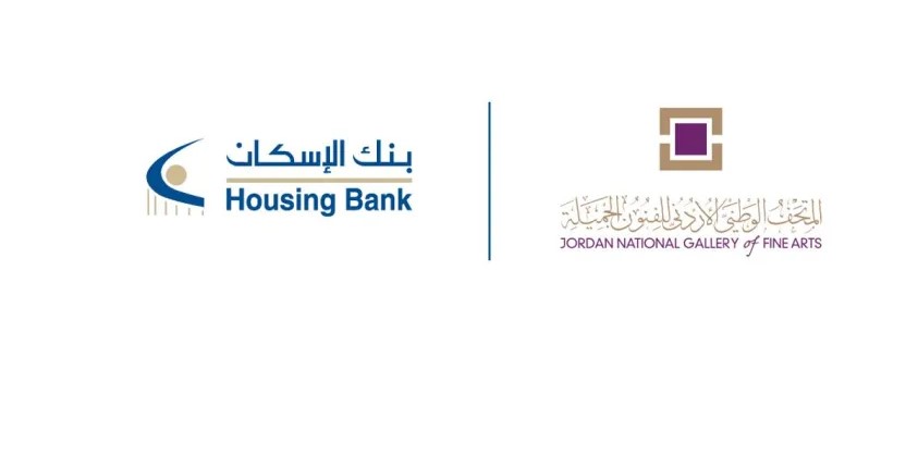 بنك الإسكان يدعم جولات الفن أداة للدمج: تعزيز قدرات الأشخاص ذوي الإعاقة في الأردن بالتعاون مع المتحف الوطني الأردني للفنون الجميلة