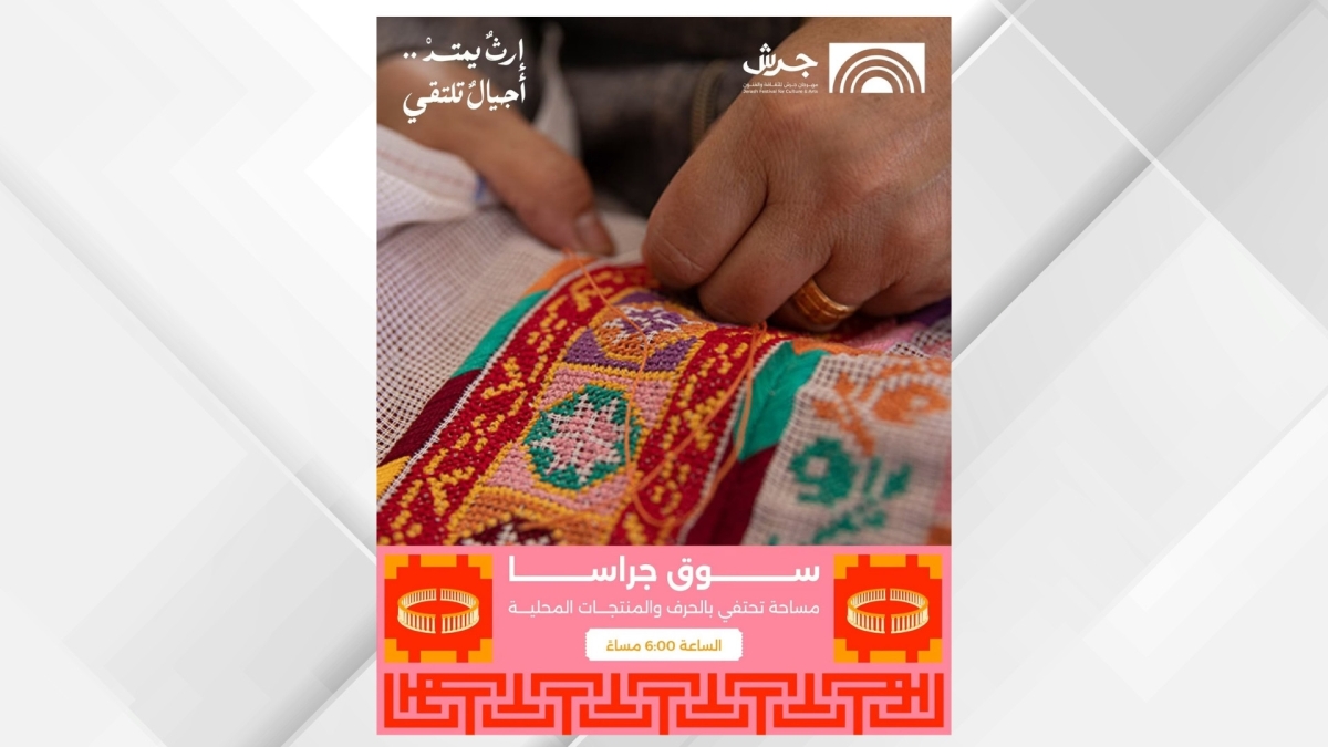 مهرجان جرش يعزز تمكين المرأة والمجتمع المحلي من خلال بازار جراسا