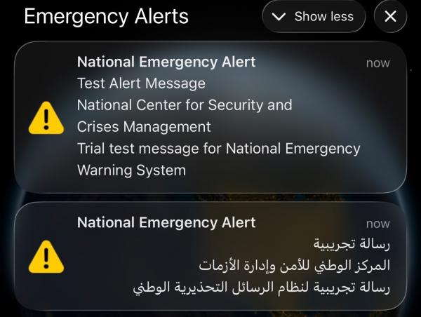 إدارة الازمات: رسائل تحذيرية تجريبة على هواتف الأردنيين