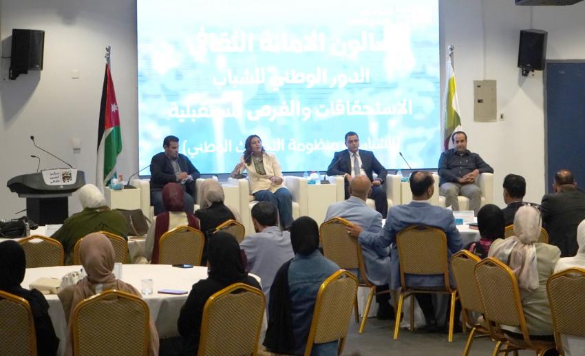 أمانة عمّان تنظم حوارية حول دور الشباب في منظومة التحديث الوطني