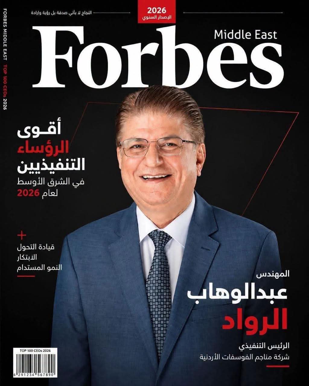 الرواد ضمن قائمة فوربس لأقوى الرؤساء التنفيذيين في الشرق الأوسط لعام 2026