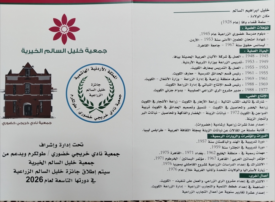 غدا الأحد.. إغلاق باب استقبال المشاركات بجائزة خليل السالم الزراعية