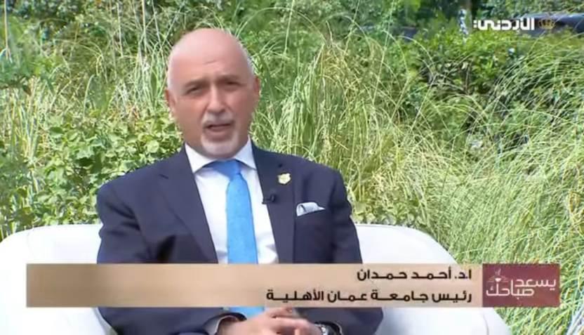في لقاء مع التلفزيون الأردني .. أ.د.حمدان : تخصصات عمان الاهلية متوائمة مع التطوّرالسريع في سوق العمل