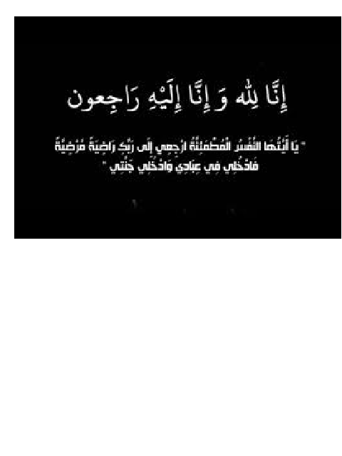وفيَّات الخميس 208 2026