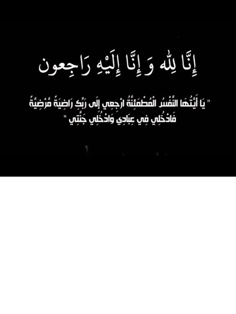 وفيَّات الإثنين 2482026