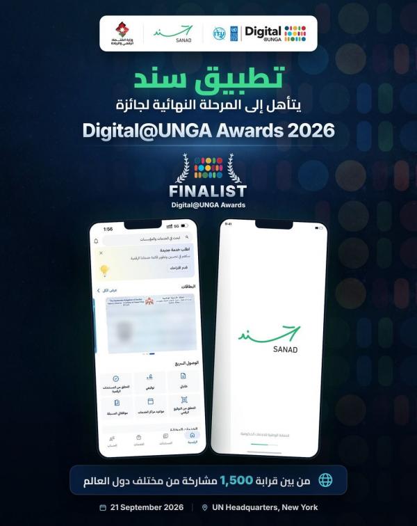 سند يتأهل ضمن أفضل 15 مشروعا رقميا من 146 دولة