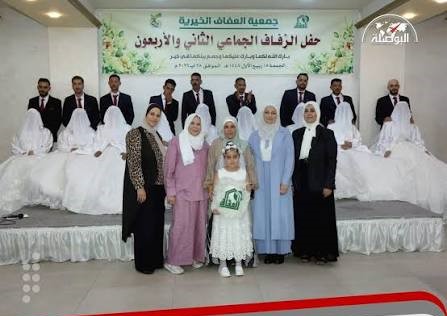 العفاف الخيرية تحتفل بالزفاف الجماعي الثاني والاربعين