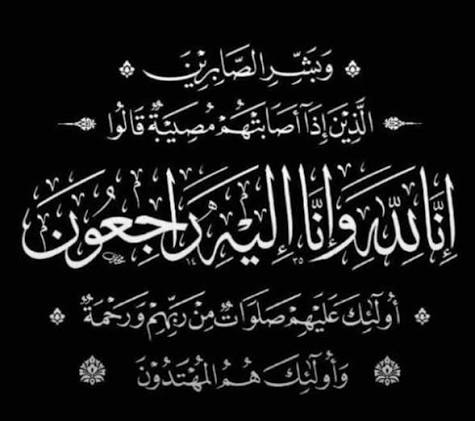 وفيَّات الأحد 3082026