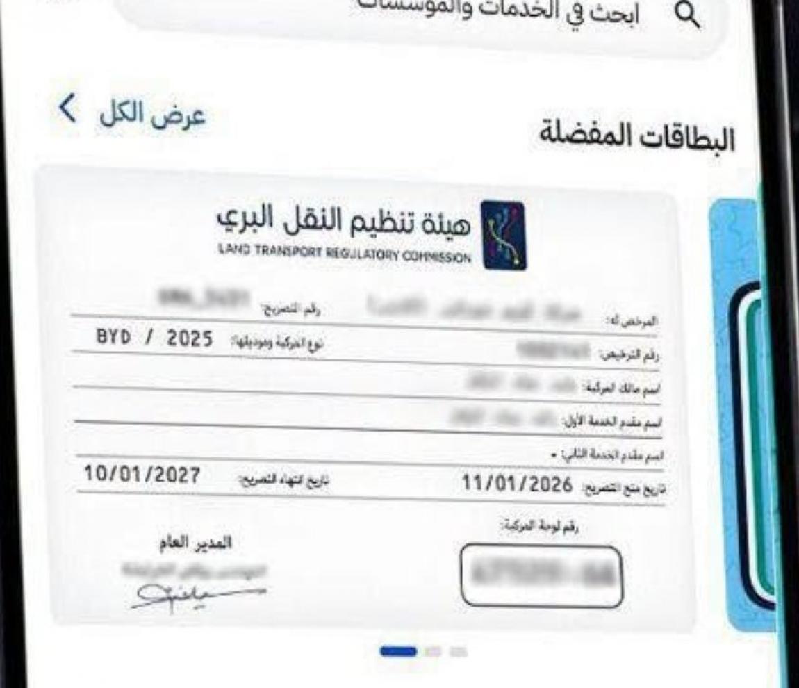 البدء بإدراج تصاريح سائقي التطبيقات الذكية على سند
