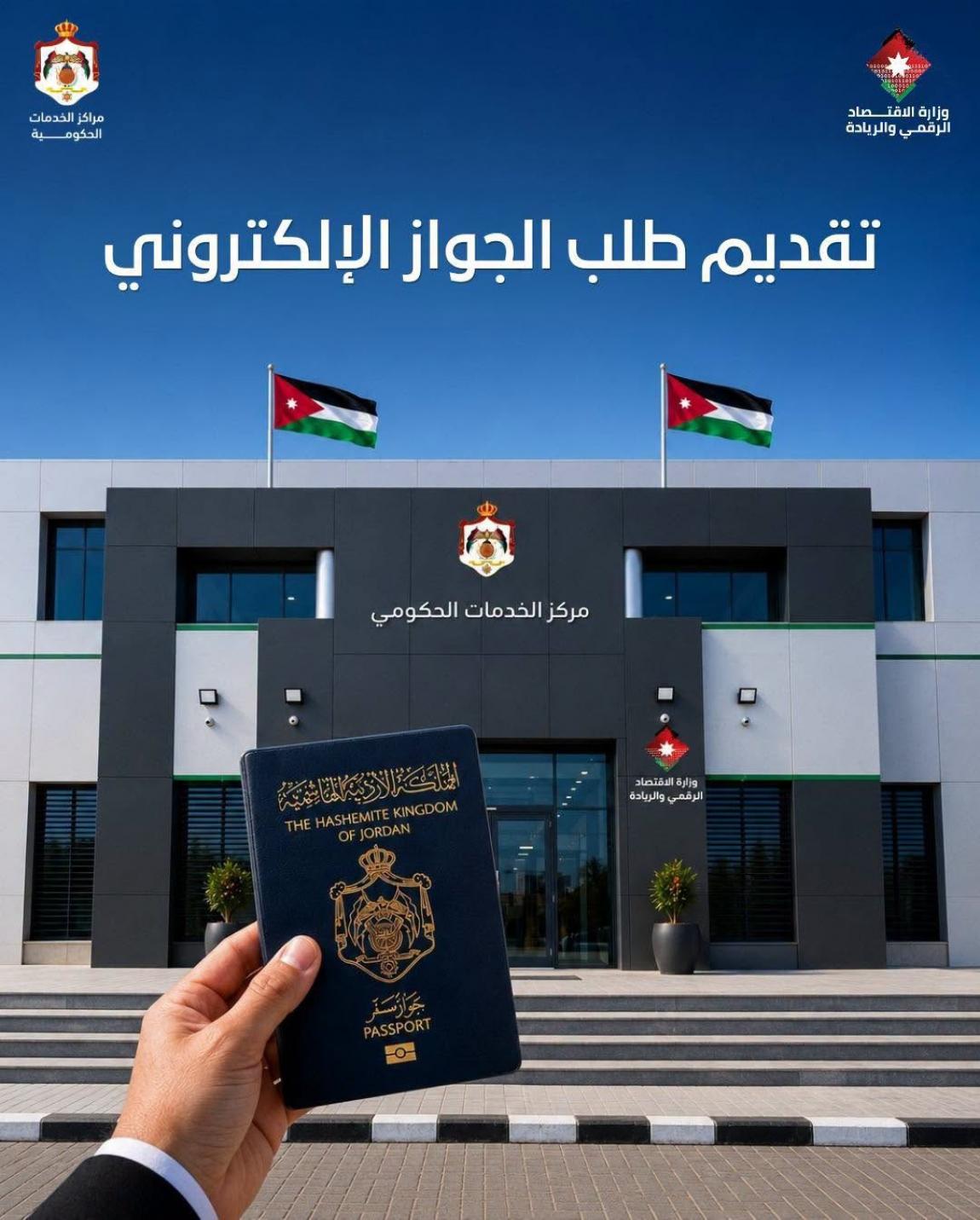 إطلاق طلبات إصدار الجواز الإلكتروني في مراكز الخدمات الحكومية