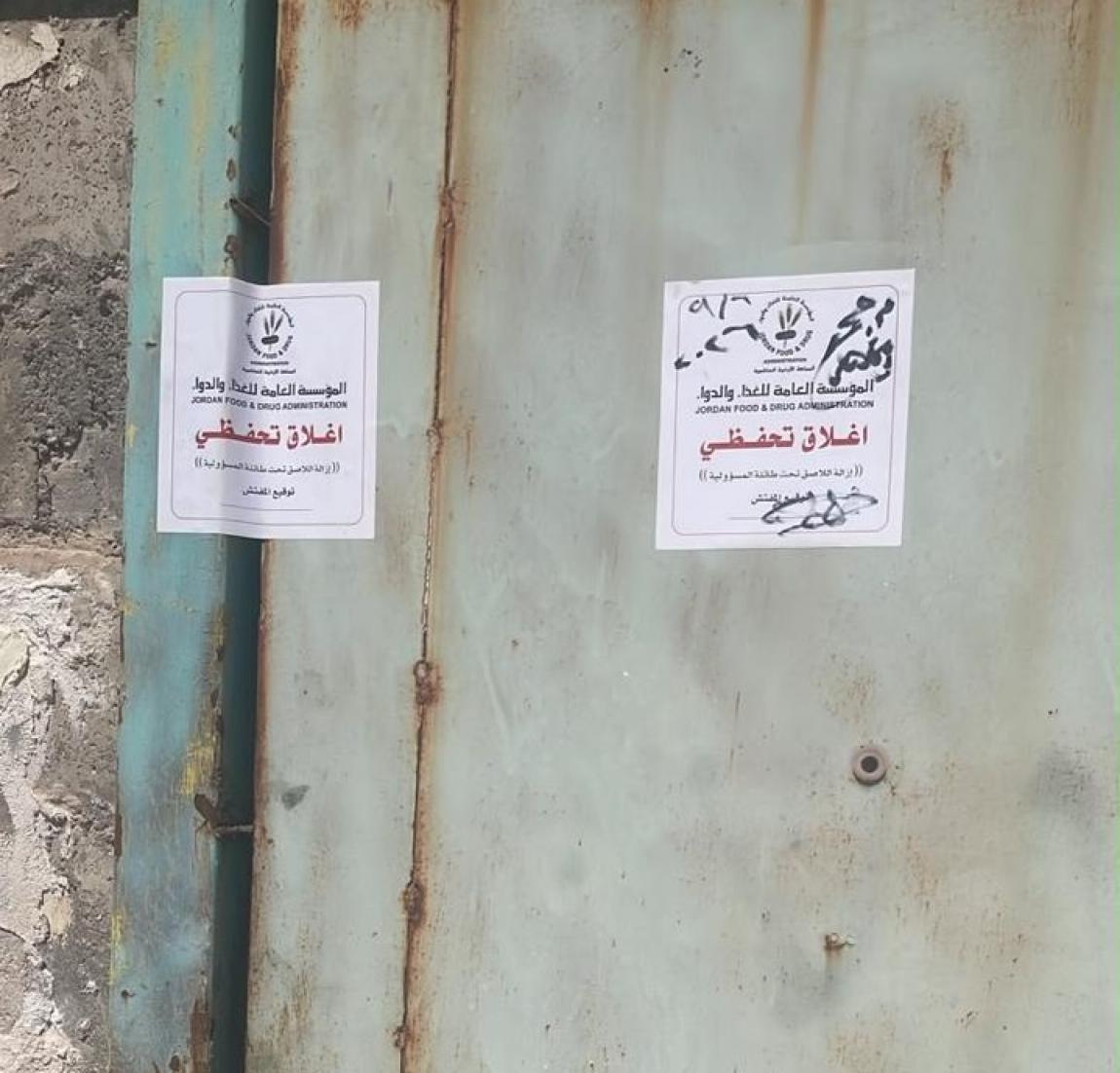 إغلاق مشغل مخالف لتصنيع الأطباق والعبوات الكرتونية