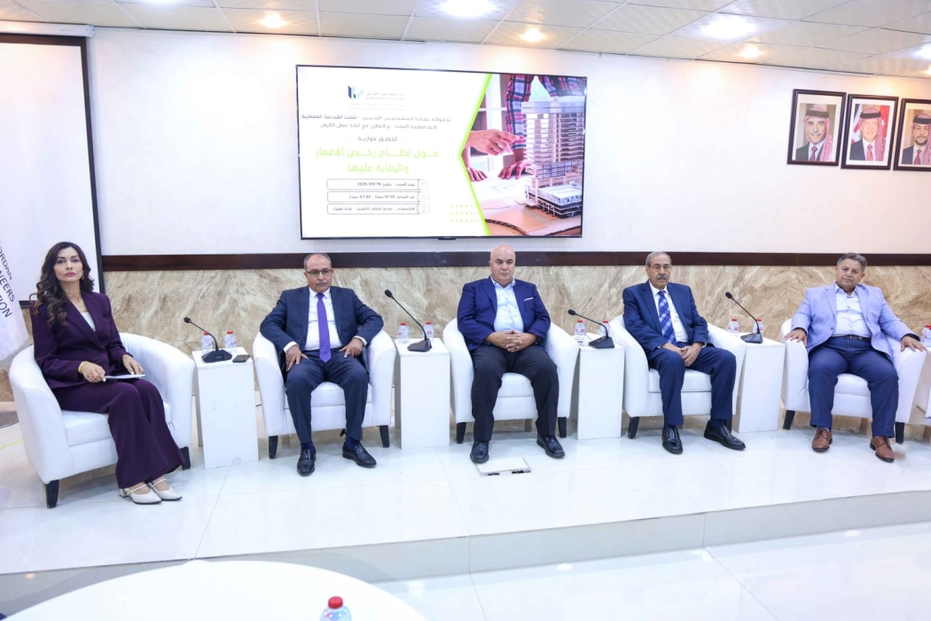 نقابة المهندسين وأمانة عمان تقيمان حوارية ما حول نظام رخص الإعمار والرقابة عليها